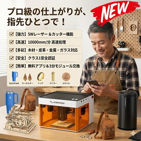 最短翌日 "30日返品保証" "送料無料" レーザー彫刻機 レーザーカッター レーザー加工機 小型 家庭用 金属対応 木材対応 アクリル対応 プラスチック対応 彫刻機 加工機 DIY 高精度 高速処理 ダイオードレーザー ファイバーレーザー ポータブル コンパクト 初心者向け 簡単組立