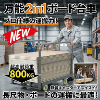 ガラスシート パネル台車 パネル台車 ボード台車 台車 ドア台車 パネル 石膏ボード 段ボール ガラス 板 二輪 運搬 持ち運び マスダショップ - 通販 - Yahoo ショッピング