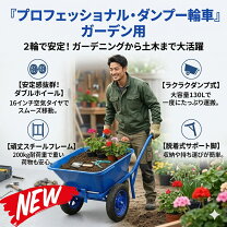 楽天市場】一輪車 ガーデニング（台車｜物流・運搬器具）：DIY・工具 