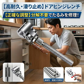 最短翌日 "30日返品保証" "送料無料" ドアヒンジ調整ツール ドアヒンジレンチ ヒンジギャップ調整レンチ 丁番起こし ドアヒンジベンダー ドアヒンジ修理レンチ ドアヒンジ調整工具 ヒンジ調整レンチ 住宅用ドアヒンジ調整ツール ヒンジレンチ ドア調整工具 扉調整工具