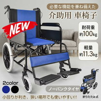 楽天市場】アームレスト 跳ね上げ 車椅子の通販