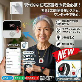 最短翌日 "30日返品保証" "送料無料" 介護ベル ナースコール 呼び出しベル ワイヤレスチャイム ワイヤレスコール ポケットベル 呼び鈴 緊急コール 介護用ブザー 呼び出しボタン 高齢者 介護 家庭用 無線 SOS 防水 工事不要 音量調節 見守り 看護 患者 妊婦 老人ホーム 受信機