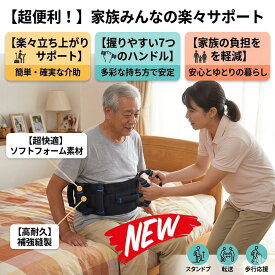 最短翌日 "30日返品保証" "送料無料" 介護ベルト 介助ベルト 移乗ベルト 立ち上がり補助 歩行支援 リハビリ 高齢者 介護用品 車椅子 転倒防止 股ベルト付き 補助ベルト 移動サポート 腰装着 ハンドル付き 車椅子用シートベルト 介護用ベルト 立ち上がり ずり落ち防止