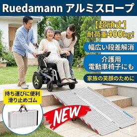最短翌日 "30日返品保証" "送料無料" アルミスロープ 車椅子スロープ 段差解消スロープ 折りたたみスロープ 車椅子用スロープ 介護用スロープ 段差解消 車椅子 アルミ製 軽量 折りたたみ 持ち運び便利 バリアフリー 耐荷重300kg 滑り止め 介護用品 歩行器 スクーター