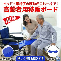 楽天市場】車椅子（スライディングボード｜ベッド関連用品）：介護用品 