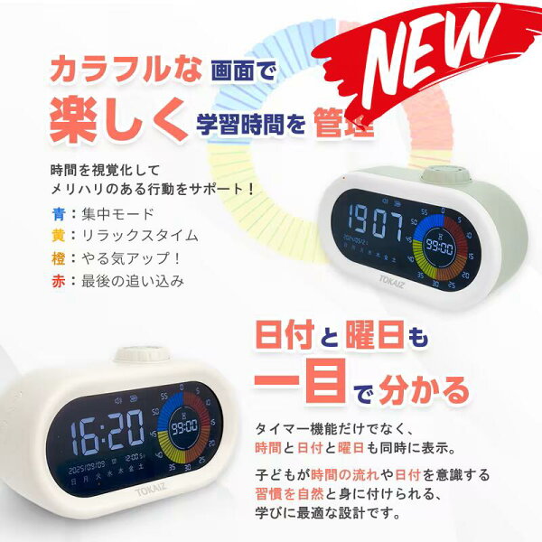 最短翌日 "30日返品保証" "送料無料" 勉強タイマー 学習タイマー ラーニングタイマー デジタルタイマー ビジュアルタイマー ポモドーロタイマー キッチンタイマー タイマー カウントダウン カウントアップ 消音 無音 ミュート アラーム バイブ 時計 時間管理 集中力 可視化