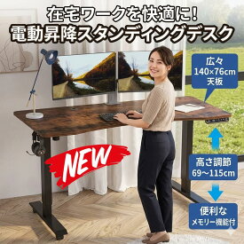 最短翌日 "30日返品保証" "送料無料" 電動昇降デスク 昇降デスク 昇降式デスク スタンディングデスク パソコンデスク オフィスデスク PCデスク ワークデスク 昇降テーブル 昇降式テーブル 高さ調整 高さ調節 電動デスク 電動昇降テーブル 電動式 昇降 机 デスク テーブル