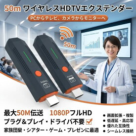 最短翌日 "30日返品保証" "送料無料" ワイヤレスHDMI HDMI 送受信機 無線HDMI トランスミッター レシーバー 無線化 送信機 受信機 ミラーリング 1080P 4K 5GHz 2.4GHz 低遅延 音画同期 映像転送 音声転送 ワイヤレス転送 HDMIエクステンダー 送受信セット 設定不要 WiFi不要