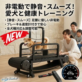 最短翌日 "30日返品保証" "送料無料" 犬用トレッドミル ペット用トレッドミル 犬用ランニングマシン 犬用運動用トレッドミル 室内用犬用トレッドミル ペット用運動マシン 犬用フィットネストレッドミル 電動犬用トレッドミル 犬用ウォーキングマシン 犬用エクササイズマシン
