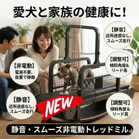 最短翌日 "30日返品保証" "送料無料" 犬用トレッドミル ペット用トレッドミル 犬用ランニングマシン 犬用運動用トレッドミル 室内用犬用トレッドミル ペット用運動マシン 犬用フィットネストレッドミル 電動犬用トレッドミル 犬用ウォーキングマシン 犬用エクササイズマシン