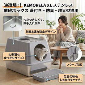 最短翌日 "30日返品保証" "送料無料" 猫トイレ ステンレス 猫用トイレ 猫砂 猫砂ボックス 猫トイレ本体 ステンレス製猫トイレ 大型猫トイレ 猫砂トイレ キャットトイレ リッターボックス 猫用トイレボックス 猫用トイレトレー 猫砂トレー 猫砂盆 トイレパン 猫用砂場 大型