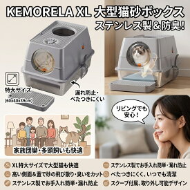 最短翌日 "30日返品保証" "送料無料" 猫トイレ ステンレス 猫用トイレ 猫砂 猫砂ボックス 猫トイレ本体 ステンレス製猫トイレ 大型猫トイレ 猫砂トイレ キャットトイレ リッターボックス 猫用トイレボックス 猫用トイレトレー 猫砂トレー 猫砂盆 トイレパン 猫用砂場 大型
