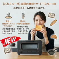 楽天市場】セール（メーカーバルミューダ）（トースター｜キッチン家電 