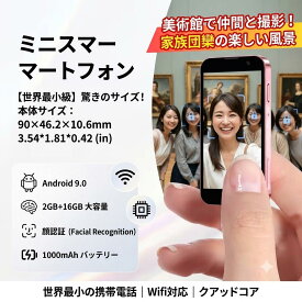 最短翌日 "30日返品保証" "送料無料" ミニスマートフォン 小型スマートフォン ミニ携帯電話 小型携帯電話 4Gスマートフォン スマートフォン ミニスマホ 小型スマホ コンパクトスマートフォン コンパクトスマホ アンドロイドスマートフォン デュアルSIM スマートウォッチ通話