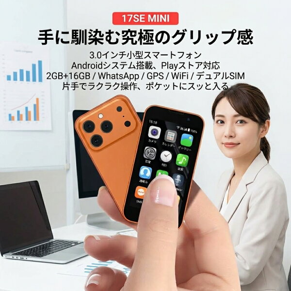 最短翌日 "30日返品保証" "送料無料" SERVO 17SE MINI 3G 小型スマートフォン ミニスマートフォン 超小型スマホ コンパクトスマホ 3インチスマホ Androidスマートフォン Android9 デュアルSIM デュアルスタンバイ Nano SIM 2GB 16GB TFカード MicroSD GPS WiFi Wi-Fiホット