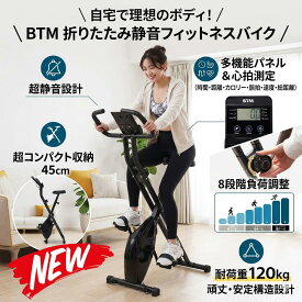最短翌日 "30日返品保証" "送料無料" フィットネスバイク エアロバイク スピンバイク ルームバイク エクササイズバイク トレーニングバイク ダイエット 有酸素運動 静音 折りたたみ 負荷調整 負荷8段階 マグネット式 心拍数測定 カロリー表示 時間表示 距離表示 速度表示
