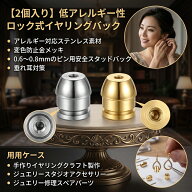 最短翌日 "30日返品保証" "送料無料" イヤリングバック ピアスキャッチ ピアス キャッチ ロック式ピアス…