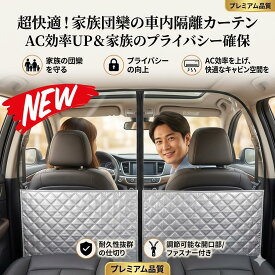 最短翌日 "30日返品保証" "送料無料" 車内仕切り 車用間仕切り 車内パーテーション 間仕切りカーテン 車用カーテン ビニールカーテン 透明シート パーテーション 防護スクリーン 飛沫防止 分煙 エアコン効率 仕切りシート 車内カーテン 透明カーテン サンシェード