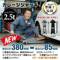 楽天市場】15－882 ガレージジャッキ 低床タイプ 2．7tの通販