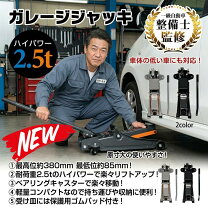 楽天市場】アルカン ジャッキ 2．5tの通販