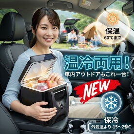 最短翌日 "30日返品保証" "送料無料" ポータブル冷蔵庫 車載冷蔵庫 冷蔵庫 冷凍庫 車用冷蔵庫 車載用冷蔵庫 ポータブル冷凍庫 小型冷蔵庫 ミニ冷蔵庫 クーラーボックス 冷蔵冷凍庫 車中泊 アウトドア キャンプ 防災 停電対策 災害対策 家庭用 車載用 コンプレッサー式 急速冷
