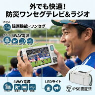 最短翌日 "30日返品保証" "送料無料" 5インチ ラジオ ポータブルテレビ ワンセグ 防災 録画 FM AM 小型 U…