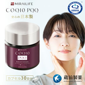 【期間限定P10倍！】【蔵前製薬　MIRAILIFE COQ10　PQQ 30カプセル】 PQQ ピロロキノリンキノン 20mg 還元型コエンザイムQ10 100mg サプリメント 妊活 COQ10＋PQQ サプリメン 活性化 増やす 妊活 妊娠 抗酸化 健康 30日分 カネカ プレゼント 母の日