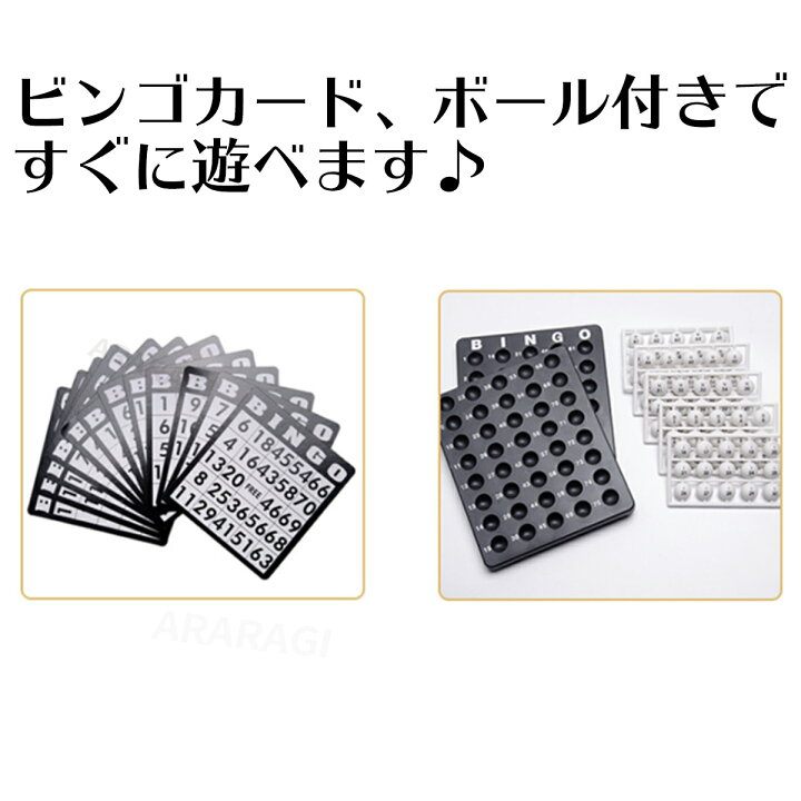 楽天市場 Bingo ビンゴ クリスマス お正月 ホームパーティ 余興 宴会 ビンゴカード 数字 ビンゴゲーム機 ビンゴマシーン 抽選機 ポータブル パーティーグッズ カード付き 春永堂