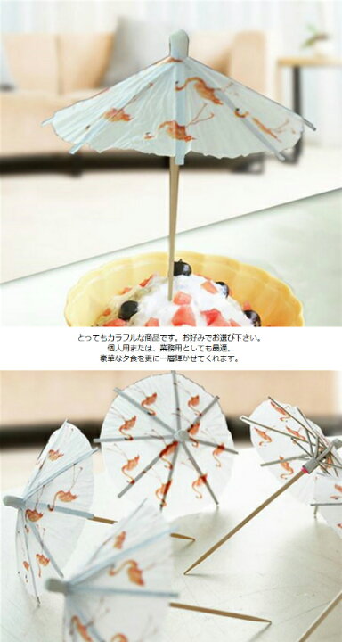 楽天市場 Araragi 料理の飾り カクテルの飾り 爪楊枝 傘 フルーツピック 業務用にも お好みで フラミンゴ柄傘80本セット 春永堂 楽天市場 Araragi 料理の飾り カクテルの飾り 爪楊枝 傘 フルーツピック 業務用にも お好みで フラミンゴ柄傘80本セット 春永堂