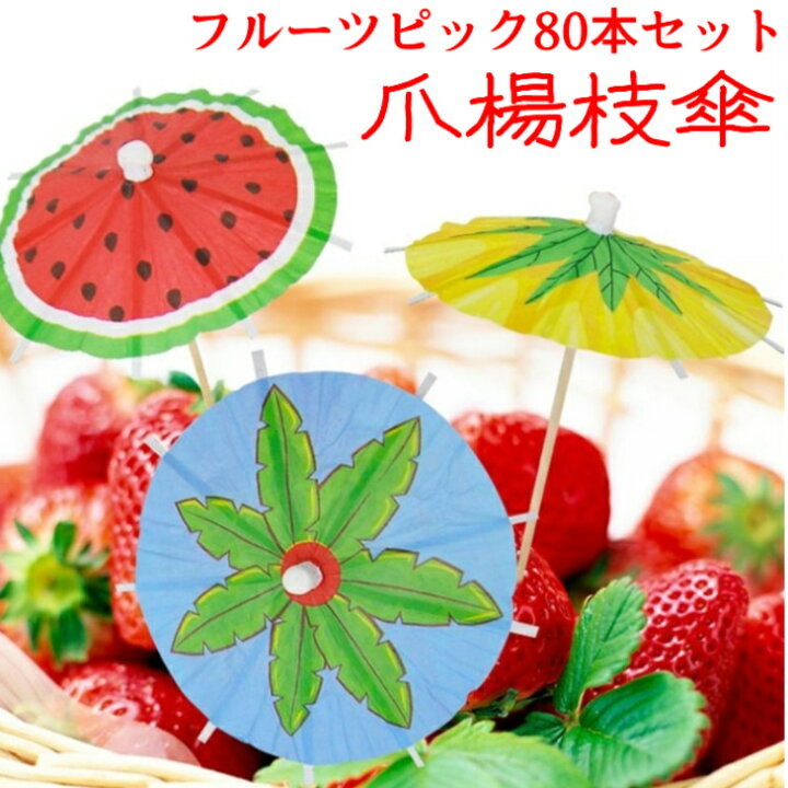 マングル 許容 必要 爪楊枝 傘 Mochinaga Jp