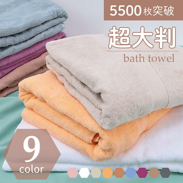 楽天市場】バスタオル 大判 厚手 綿100% 送料無料 カラー ( 約90 
