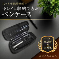 [ARASAWA] ペンケース 筆箱 シンプルデザイン 大容量 おしゃれ 多機能 子供用 軽量 ペンホルダー 高校生…