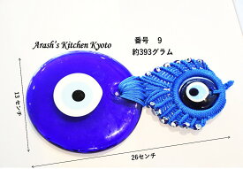 ナザールボンジュウトルコお守り壁掛け Turkish Nazar Bonju Wallpaper サイズ: 9