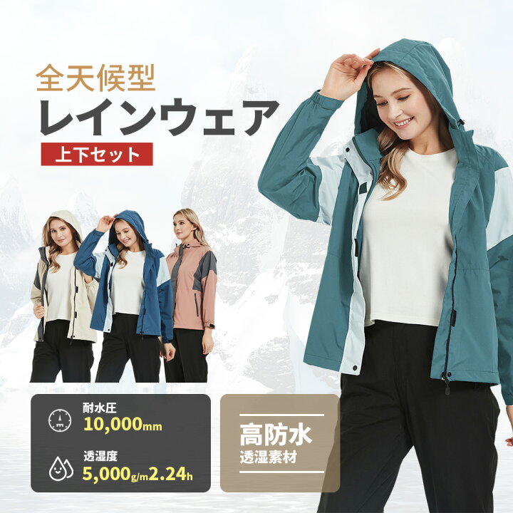 楽天市場】レインウェア レディース【上下セット| 撥水加工・透湿