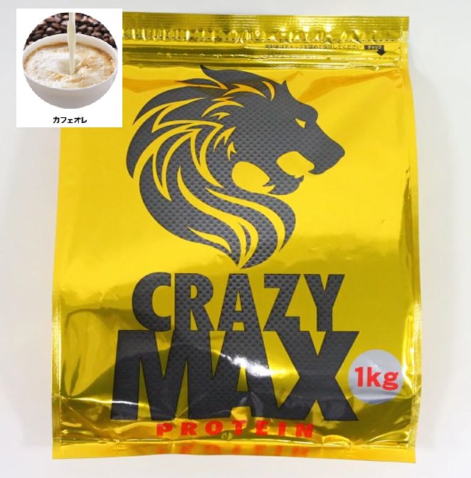 ドイツ産ホエイプロテイン カフェオレ風味 CRAZY MAX 1kg 直送品 AR013-006 ラグビー クレイジーマックス