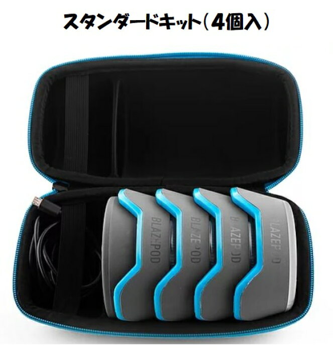 楽天市場】BLAZEPOD ブレーズポッド スタンダードキット （4個入り 