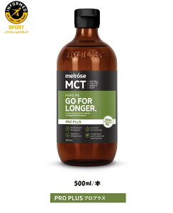 MCTオイル〈プロ プラス〉500mL ラウリン酸含有 ココナッツオイル由来100%（中鎖脂肪酸） 【MCT005】 メルローズ MHJ