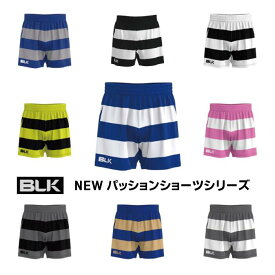 BLK　パッションショーツ　全9種　ハーフパンツ　ラグビー　短パン