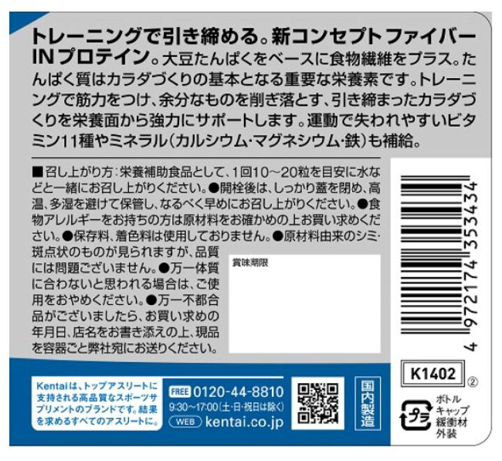 楽天市場 Kentai ウェイトダウン ソイプロテインタブ ココア風味 900粒 K1402 ケンタイ 減量 引き締め ａｒａｋｉ ｓｐｏｒｔｓ