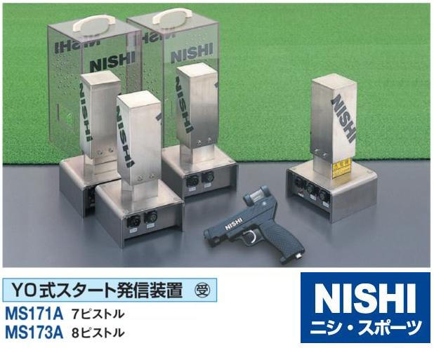 正式的 ニシ スポーツ NISHI 7ピストル 新入荷 YO式スタート発信装置 MS171A