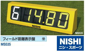 ニシ・スポーツ（NISHI）MS535 フィールド距離表示盤 受注生産品