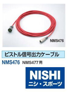 jVEX|[ciNISHIjsXgMo̓P[u NMS477p NMS476 X^[^[