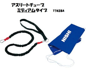 ニシ・スポーツ（NISHI）アスリートチューブ ミディアムチューブタイプ T7428A