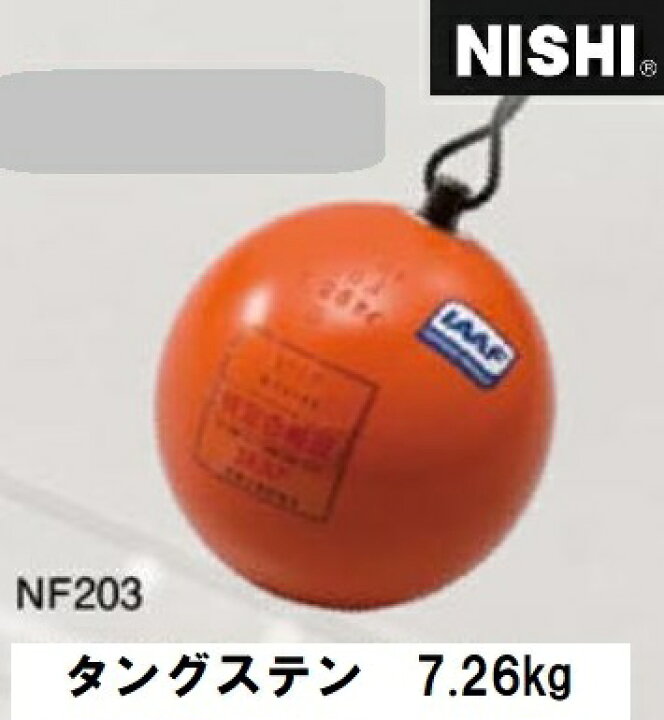 楽天市場】ニシ・スポーツ（NISHI）ハンマー 男子用 タングステン入り  
