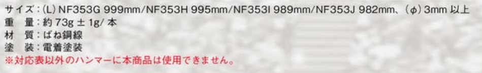 ニシ・スポーツ（NISHI）ハンマーワイヤー ５本組 NF353G 999mm  ハンマー投げ