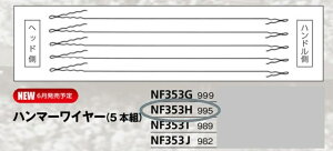 jVEX|[ciNISHIjn}[C[ 5{g NF353H 995mm n}[