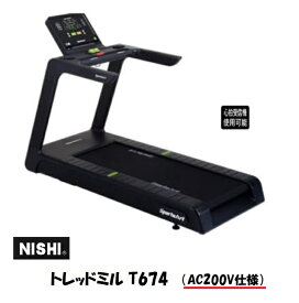 ニシ・スポーツ（NISHI）トレッドミル T674 AC200V仕様 NT3341K 受注生産・大型直送品5