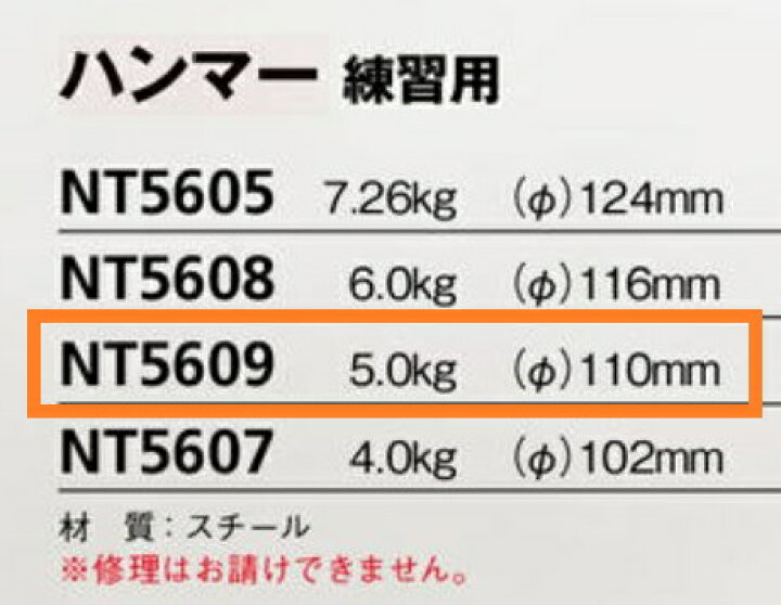 楽天市場】ニシ・スポーツ(NISHI)ハンマー 練習用 5.0kg NT5609 ハンマー投 : ARAKI SPORTS 楽天市場】ニシ・スポーツ(NISHI)ハンマー 練習用 5.0kg NT5609 ハンマー投 : ARAKI SPORTS