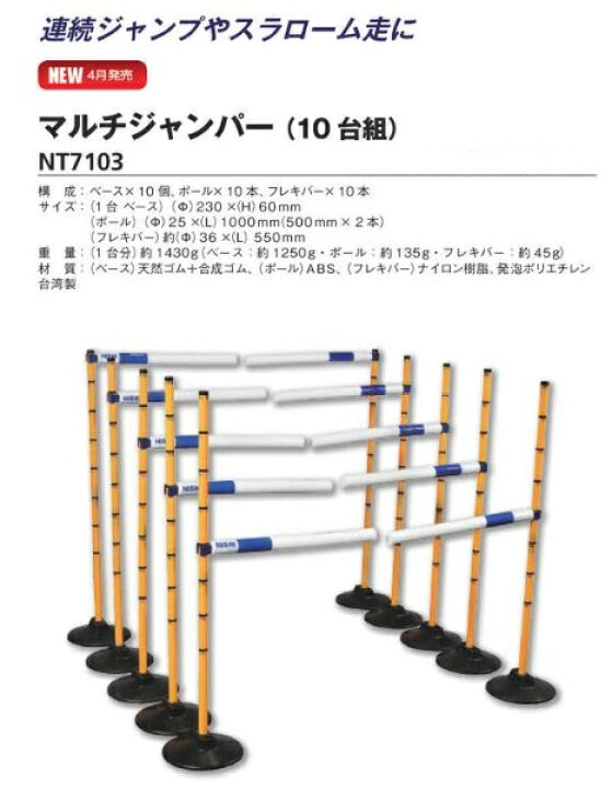 楽天市場】ニシ・スポーツ（NISHI）マルチジャンパー 10台組 NT7103 