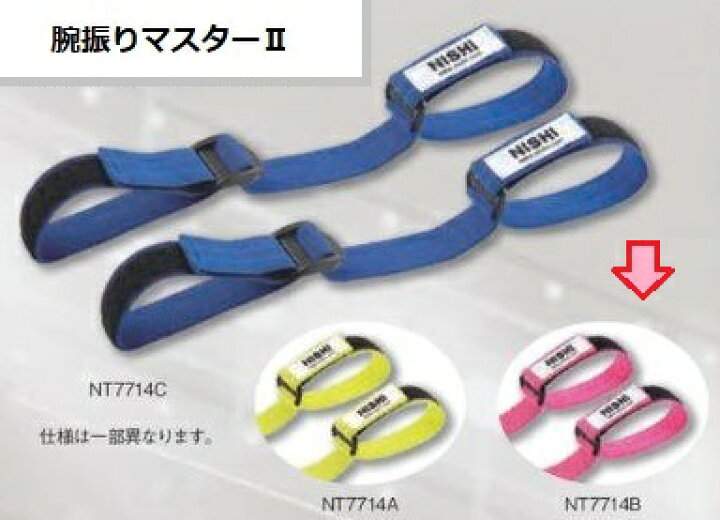 楽天市場 ニシ スポーツ Nishi 腕振りマスター２ ピンク Nt7714b スピード アジリティ スプリント ａｒａｋｉ ｓｐｏｒｔｓ